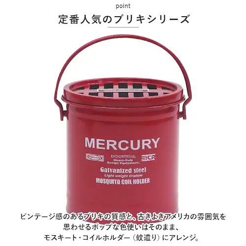 マーキュリー 蚊取り線香入れ MERCURY 通販 蚊やり 蚊取り線香 蚊遣り ブリキ カヤリ 蚊取り線香置き 蚊取り線香皿 蚊取り線香ホルダー かとりせんこう 雑貨 キャンプ おしゃれ かわいい キ_2