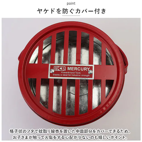 マーキュリー 蚊取り線香入れ MERCURY 通販 蚊やり 蚊取り線香 蚊遣り ブリキ カヤリ 蚊取り線香置き 蚊取り線香皿 蚊取り線香ホルダー かとりせんこう 雑貨 キャンプ おしゃれ かわいい キ_5