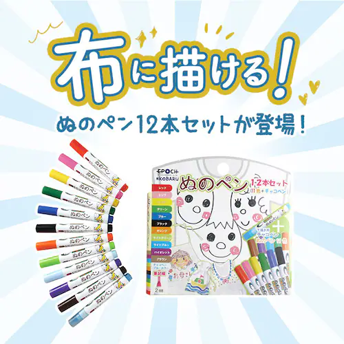 布に書けるペン 通販 布に絵を描く 布に書くペン ぬのペン 布用ペン 布ペン ファブリック用ペン お絵かき 手作り ハンドメイド 工作 図工 トートバッグ Tシャツ うわばき 靴 スニーカー 父の日 _1