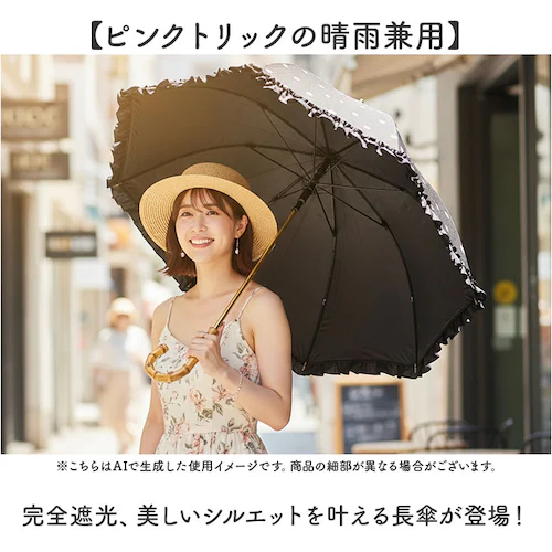 pink trick ピンクトリック 長傘 晴雨兼用 通販 晴雨兼用傘 雨傘 日傘 レディース傘 傘 かさ カサ フリル傘 日よけ 日除け フリル かわいい 可愛い アンブレラ 完全遮光 親骨50cm_1