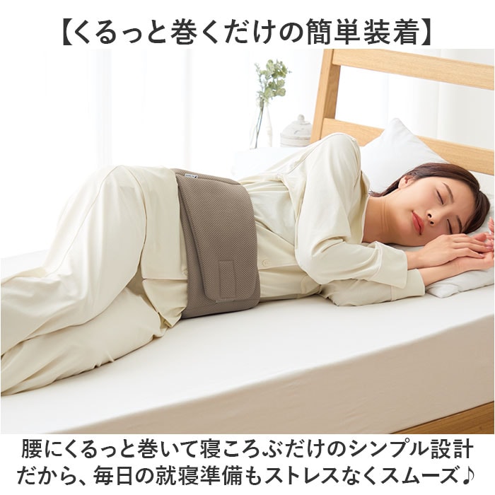モカ 腰まくら 巻く 通販 日本製 腰枕 就寝 腰用 枕 巻くタイプ 腰