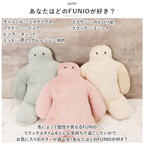 抱き枕 ぬいぐるみ 通販 抱きまくら だきまくら 座り抱き枕 クッション 腰まくら 枕 まくら FUNIO フニオ Sサイズ マスコット インテリア 雑貨 ミニ抱きまくら 気持ちいい 癒しグッズ 添い_6