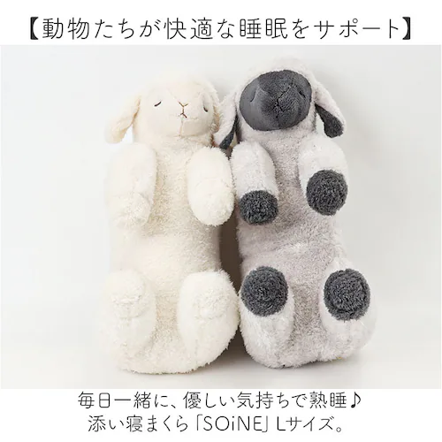 抱き枕 枕 添い寝まくら 通販 L まくら 抱きまくら かわいい ぬいぐるみ 添い寝 アニマル 動物 リラックス 癒し 寝室 リビング 子供部屋 ふわふわ SOiNE ソイネ おしゃれ インテリア 可_1