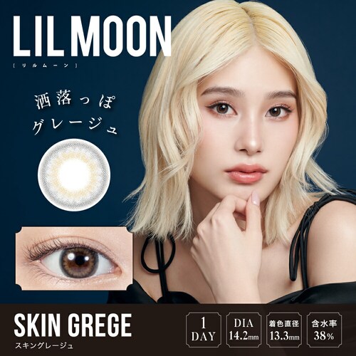 【スキングレージュ】南部桃伽 イメージモデル カラコン LILMOON 1DAY リルムーン ワンデー 【BC】8.6mm 【DIA】14.2mm/14.4mm/14.5mm 【含水率】38%/55%_5