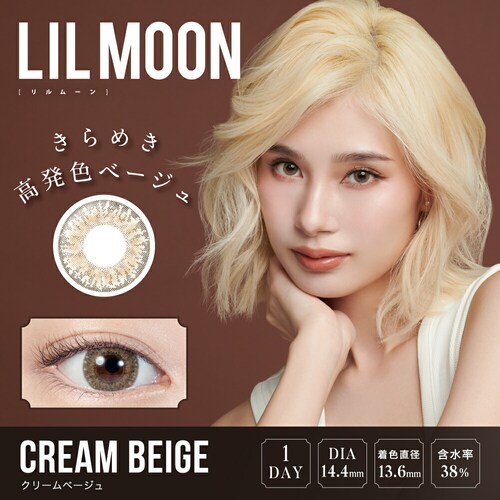 【クリームグレージュ】南部桃伽 イメージモデル カラコン LILMOON 1DAY リルムーン ワンデー 【BC】8.6mm 【DIA】14.2mm/14.4mm/14.5mm 【含水率】38%/55_2