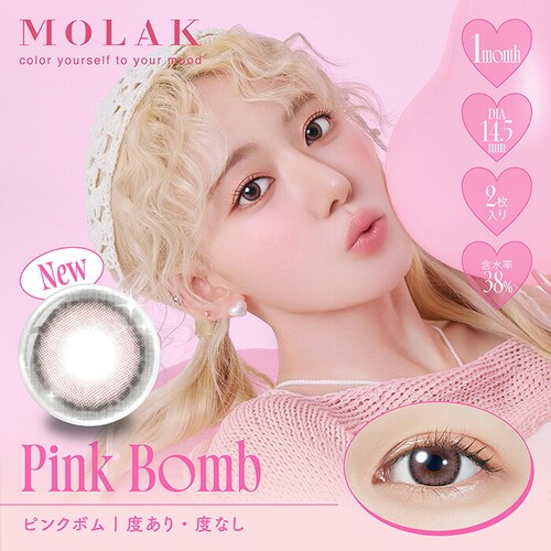 【ドーリッシュグレー】宮脇咲良 プロデュース カラコン MOLAK 1MONTH モラク 1ヶ月 【BC】8.6mm 【DIA】14.2mm/14.5mm 【含水率】38% 度あり 度なし_3