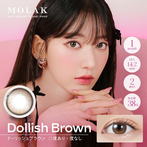 【タンジェリンティー】宮脇咲良 プロデュース カラコン MOLAK 1MONTH モラク 1ヶ月 【BC】8.6mm 【DIA】14.2mm/14.5mm 【含水率】38% 度あり 度なし_7