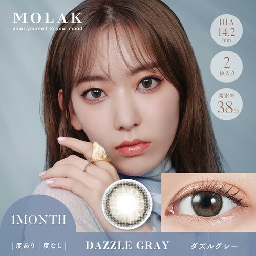 【ドーリッシュブラウン】宮脇咲良 プロデュース カラコン MOLAK 1MONTH モラク 1ヶ月 【BC】8.6mm 【DIA】14.2mm/14.5mm 【含水率】38% 度あり 度なし_15