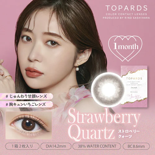 【デートトパーズ】指原莉乃 プロデュース カラコン TOPARDS 1MONTH トパーズ 1ヶ月 【BC】8.6mm 【DIA】14.2mm/14.5mm 【含水率】38% 度あり 度なし_7