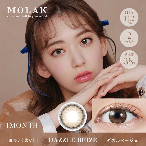 【コーラルブラウン】宮脇咲良 プロデュース カラコン MOLAK 1MONTH モラク 1ヶ月 【BC】8.6mm 【DIA】14.2mm/14.5mm 【含水率】38% 度あり 度なし_14
