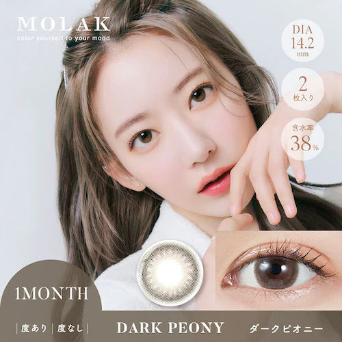 【ミラーグレー】宮脇咲良 プロデュース カラコン MOLAK 1MONTH モラク 1ヶ月 【BC】8.6mm 【DIA】14.2mm/14.5mm 【含水率】38% 度あり 度なし_9