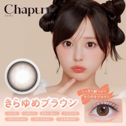 【おてんばピンク】齊藤なぎさ イメージモデル カラコン Chapun 1DAY シャプン ワンデー 【BC】8.6mm/8.7mm 【DIA】14.5mm/15.0mm 【含水率】38%/58% 度あ_8