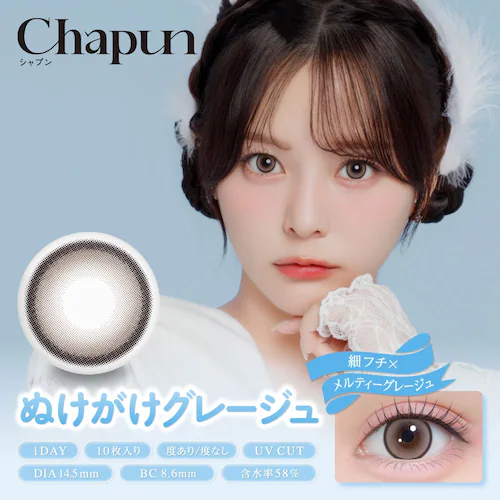 【おてんばピンク】齊藤なぎさ イメージモデル カラコン Chapun 1DAY シャプン ワンデー 【BC】8.6mm/8.7mm 【DIA】14.5mm/15.0mm 【含水率】38%/58% 度あ_10