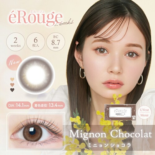【シックブラウン】マーシュ彩 イメージモデル カラコン eRouge 2week エルージュ 2週間 【BC】8.7mm 【DIA】14.1mm/14.5mm 【含水率】38%/38.6% 度あり 度_3