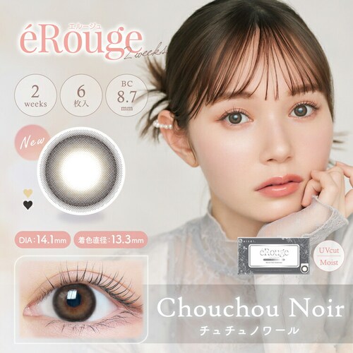 【シックブラウン】マーシュ彩 イメージモデル カラコン eRouge 2week エルージュ 2週間 【BC】8.7mm 【DIA】14.1mm/14.5mm 【含水率】38%/38.6% 度あり 度_4