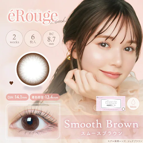 【シックブラウン】マーシュ彩 イメージモデル カラコン eRouge 2week エルージュ 2週間 【BC】8.7mm 【DIA】14.1mm/14.5mm 【含水率】38%/38.6% 度あり 度_10