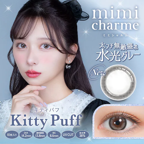 【ムーンラテ】nanakoななこ プロデュース カラコン mimicharme 1DAY ミミシャルム ワンデー 【BC】8.6mm 【DIA】14.2mm 【含水率】38% 度あり 度なし_2