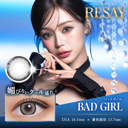 【ナイトスパーク】せいせい(田向星華) プロデュース カラコン RESAY 1DAY リセイ ワンデー 【BC】8.6mm/8.7mm 【DIA】14.5mm/15.0mm 【含水率】38%/58% _5