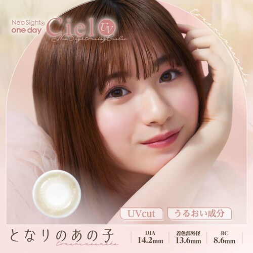 【シエルグリーン30枚入】カラコン NeoSightシエルUV 1DAY ネオサイト ワンデー 【BC】8.6mm 【DIA】14.2mm 【含水率】42.5% 度あり 度なし_9