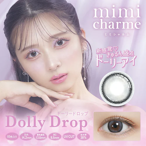 【ドーリードロップ】nanakoななこ プロデュース カラコン mimicharme 1DAY ミミシャルム ワンデー 【BC】8.6mm 【DIA】14.2mm 【含水率】38% 度あり 度なし_7