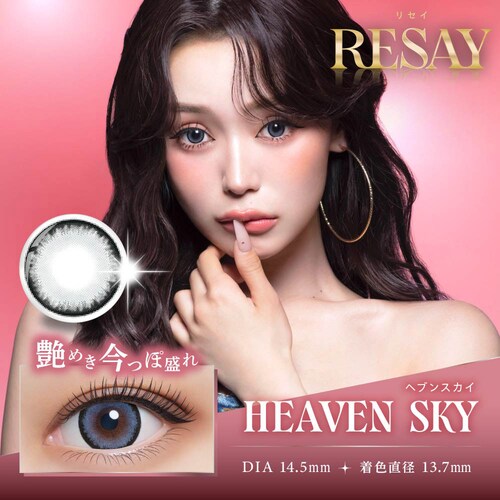 【バッドガール】せいせい(田向星華) プロデュース カラコン RESAY 1DAY リセイ ワンデー 【BC】8.6mm/8.7mm 【DIA】14.5mm/15.0mm 【含水率】38%/58% 度_6