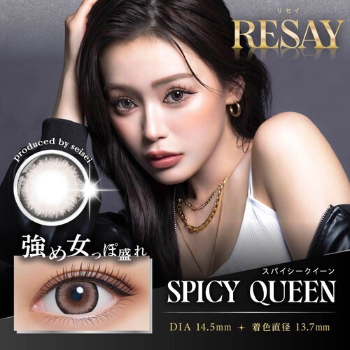 【ヘブンスカイ】せいせい(田向星華) プロデュース カラコン RESAY 1DAY リセイ ワンデー 【BC】8.6mm/8.7mm 【DIA】14.5mm/15.0mm 【含水率】38%/58% 度_4