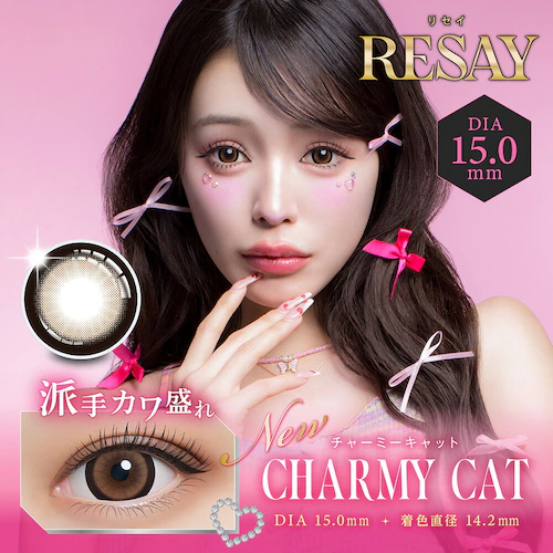 【スパイシークイーン】せいせい(田向星華) プロデュース カラコン RESAY 1DAY リセイ ワンデー 【BC】8.6mm/8.7mm 【DIA】14.5mm/15.0mm 【含水率】38%/58_3