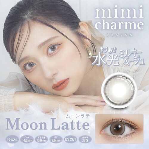 【ロイヤルムーン】nanakoななこ プロデュース カラコン mimicharme 1DAY ミミシャルム ワンデー 【BC】8.6mm 【DIA】14.2mm 【含水率】38% 度あり 度なし_6