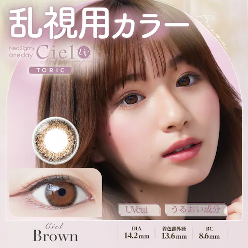【CYL-1.25君のきらめき】カラコン NeoSightシエルUVTRC 1DAY ネオサイト ワンデー 乱視用 【BC】8.6mm 【DIA】14.2mm 【含水率】42.5% 度あり 度なし_3