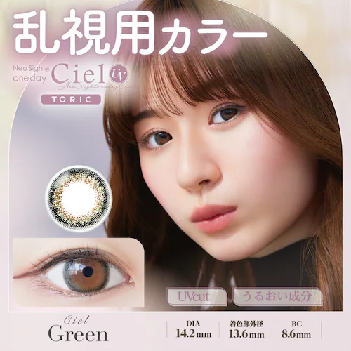 【CYL-1.25君のきらめき】カラコン NeoSightシエルUVTRC 1DAY ネオサイト ワンデー 乱視用 【BC】8.6mm 【DIA】14.2mm 【含水率】42.5% 度あり 度なし_4