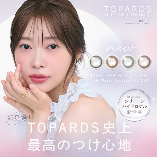 【ナチュベイビーエスプレッソ】指原莉乃 プロデュース カラコン TOPARDS 1DAY Silicon トパーズ ワンデー シリコーン【BC】8.6mm 【DIA】14.2mm 【含水率】44% 度_1