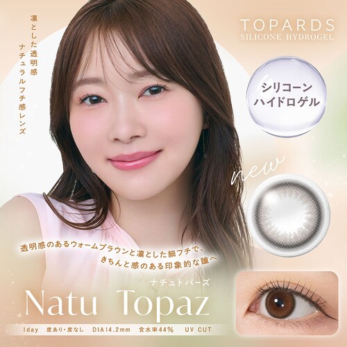 【ナチュトパーズ】指原莉乃 プロデュース カラコン TOPARDS 1DAY Silicon トパーズ ワンデー シリコーン【BC】8.6mm 【DIA】14.2mm 【含水率】44% 度あり 度なし_2