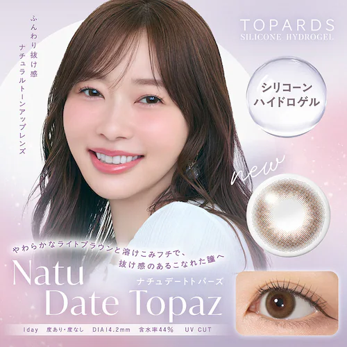 【ナチュクリームローズ】指原莉乃 プロデュース カラコン TOPARDS 1DAY Silicon トパーズ ワンデー シリコーン【BC】8.6mm 【DIA】14.2mm 【含水率】44% 度あり _3