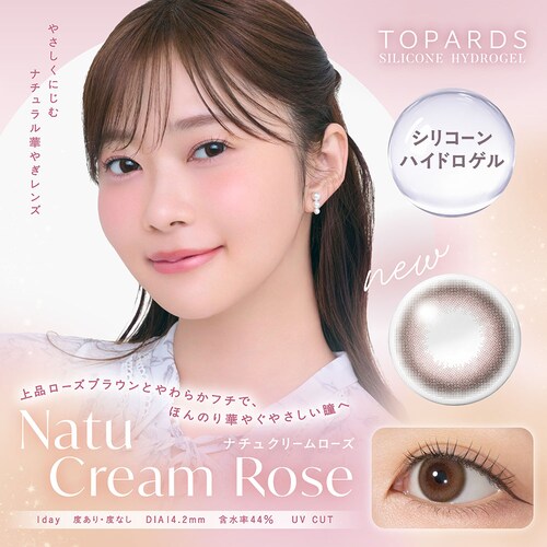【ナチュクリームローズ】指原莉乃 プロデュース カラコン TOPARDS 1DAY Silicon トパーズ ワンデー シリコーン【BC】8.6mm 【DIA】14.2mm 【含水率】44% 度あり _5