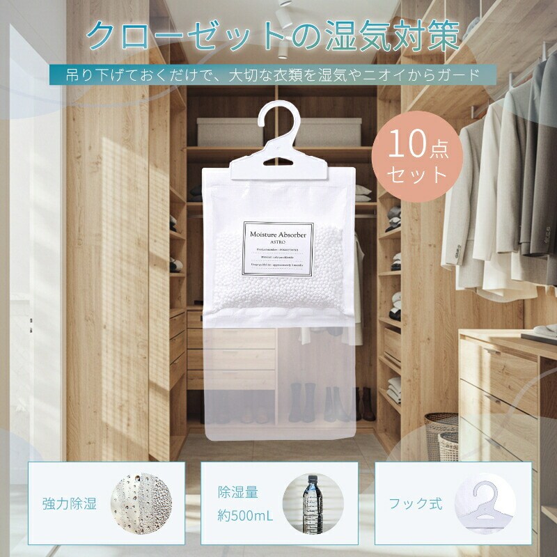 モイスチャー アブソーバー 除湿パック 10セット SE1044097│アイリス