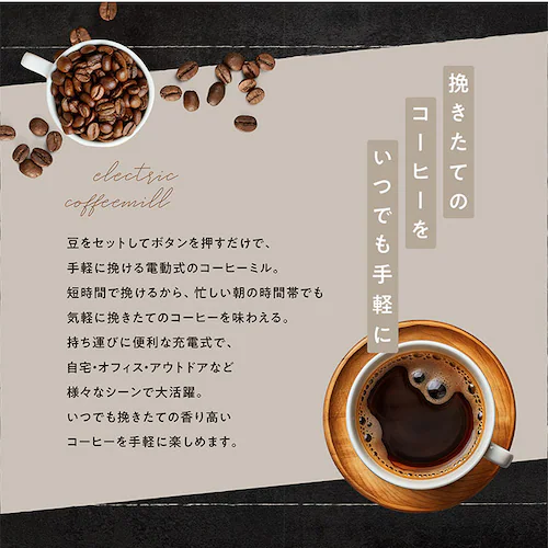 コーヒーミル 電動 通販 sumuu MCK-140 ramiru ラミル 電動コーヒーミル ミル 電動ミル 電動式コーヒーミル コーヒー 豆 から 挽く 珈琲 コーヒー豆 USB オフィス アウトド_6