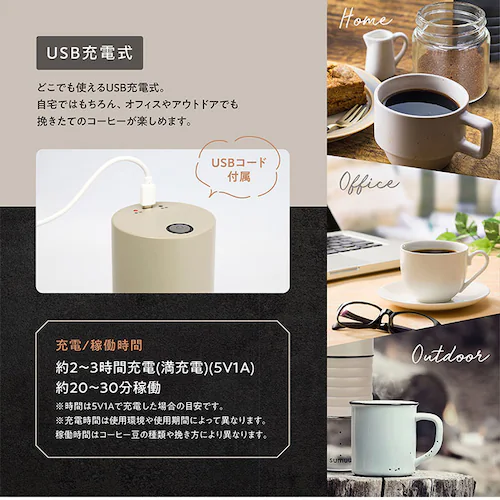 コーヒーミル 電動 通販 sumuu MCK-140 ramiru ラミル 電動コーヒーミル ミル 電動ミル 電動式コーヒーミル コーヒー 豆 から 挽く 珈琲 コーヒー豆 USB オフィス アウトド_9