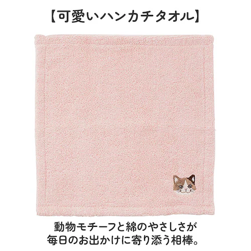 タオルハンカチ 通販 LIVHEART リブハアト ハンカチ ハンドタオル ハンカチタオル ポケットタオル ミニタオル 動物 アニマル レディース メンズ 持ち歩き 携帯 ギフト かわいい カワイイ _1