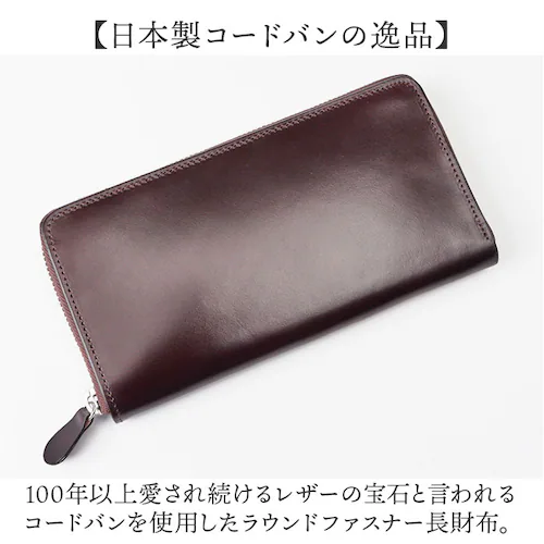 新喜皮革 コードバン 財布 ly1005 通販 日本製 長財布 革財布 本革財布 小銭入れあり レザーウォレット ロングウォレット ながさいふ 長サイフ 大容量 ラウンドファスナー 馬革 メンズ レデ_1