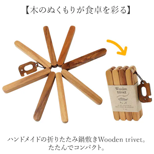 �g���x�b�g ��~�� �ؐ� �ʔ� �炵�� �Ȃׂ��� �|�b�g�}�b�g trivet �Ȃו~�� �`�[�N�� �E�b�h �� �R���p�N�g �܂肽���� �܂��� ���[ �����^�� �i�`������ �M�t�g ���蕨 �V���v�� ��_1