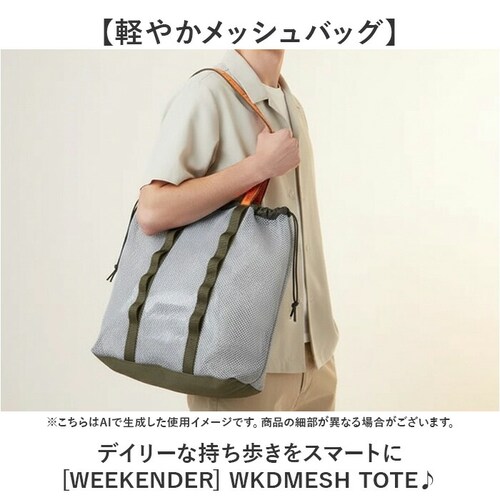 WEEKEND(ER) メッシュ 79183 通販 ウィークエンダー メッシュトートバッグ メッシュバッグ メッシュトートバック トートバッグ 巾着バッグ ジムバッグ プールバッグ 巾着型 メンズ レ_1