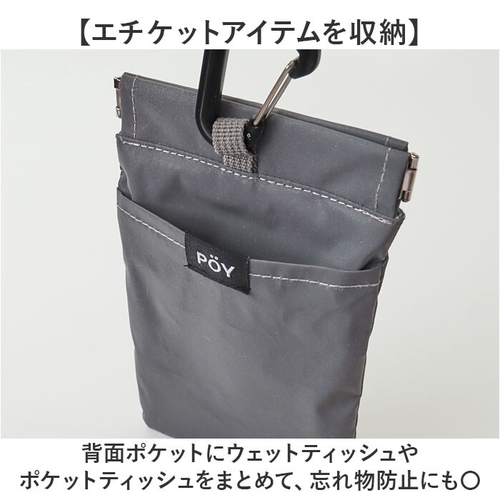 01.SILVER POY ポーイ 携帯ゴミ箱 78598 通販 ばね口ポーチ 携帯用ゴミ