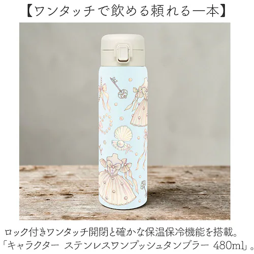 ステンレス ワンプッシュタンブラー 通販 480ml 保温 保冷 水筒 おしゃれ タンブラー キャラクター 直飲み 子ども かわいい 大人 キッズ マイボトル ドリンクボトル 持ち運び 持ち歩き オフ_1