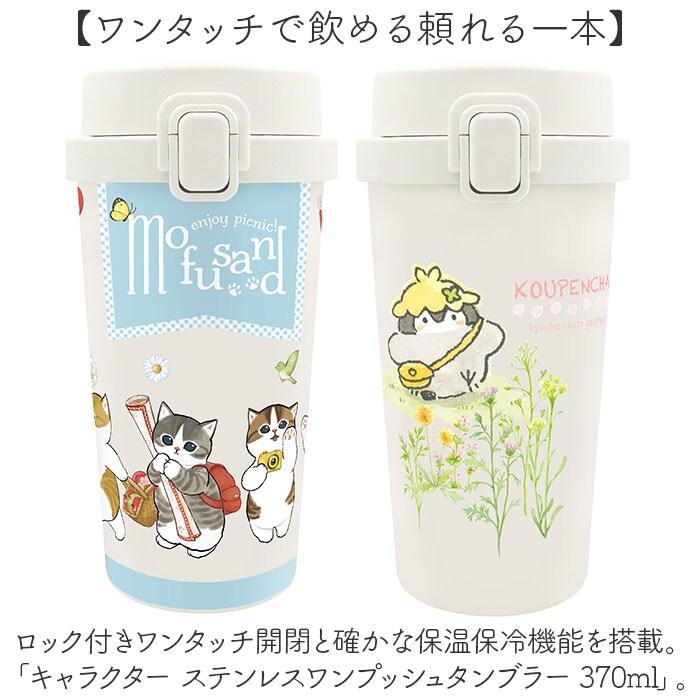 ✦コウペンちゃん✦ステンレスボトル・タンブラーセット コウペンちゃん/たんぽぽ ステンレス ワンプッシュタンブラー 通販