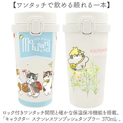 ステンレス ワンプッシュタンブラー 通販 保温 保冷 キャラクター 370ml 水筒 おしゃれ タンブラー 直飲み 大人 キッズ マイボトル 子ども かわいい 持ち歩き 持ち運び オフィス レジャー _1