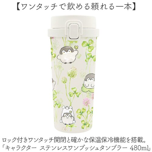 �����v�b�V���^���u���[ 480ml �ʔ� �X�e�����X �^���u���[ �ۉ� �ۗ� ���� ������� �L�����N�^�[ ������ ��l �L�b�Y �}�C�{�g�� �h�����N�{�g�� �������� �����^�� ���W���[ �A�E�g�h�A _1