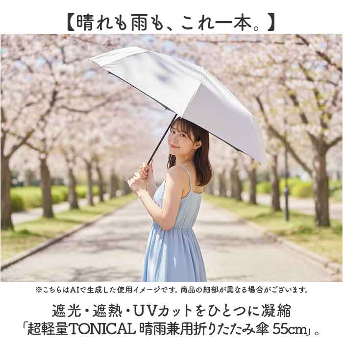 アッシュグレー 折りたたみ傘 晴雨兼用 TONICAL 通販 完全遮光