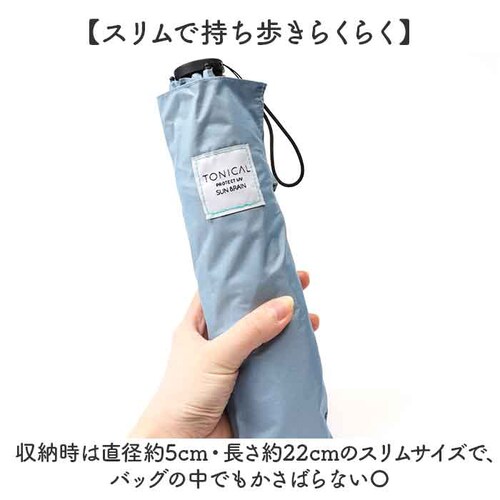 折りたたみ傘 晴雨兼用 TONICAL 通販 完全遮光 折り畳み傘 メンズ レディース 遮光 遮熱 日傘 おしゃれ 傘 かさ スリム 超軽量 55cm 紫外線対策 オールシーズン 雨傘 レイングッズ _5