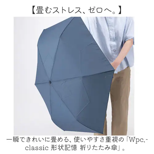 Wpc. 形状記憶 折りたたみ傘 通販 レディース メンズ 晴雨兼用 雨傘 コンパクト 仕事 classic 折り畳み 通勤 通学 ワールドパーティ 紫外線対策 持ち運び ビジネス おしゃれ レイング_1