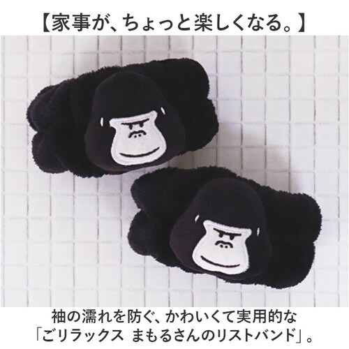 吸水 リストバンド 洗顔 通販 ごリラックス キャラクター 子供 子ども アームバンド 袖 洗い物 皿洗い キッチン 家事 男の子 キッズ バスタイム 旅行 男女兼用 スポーツ メンズ レディース か_1